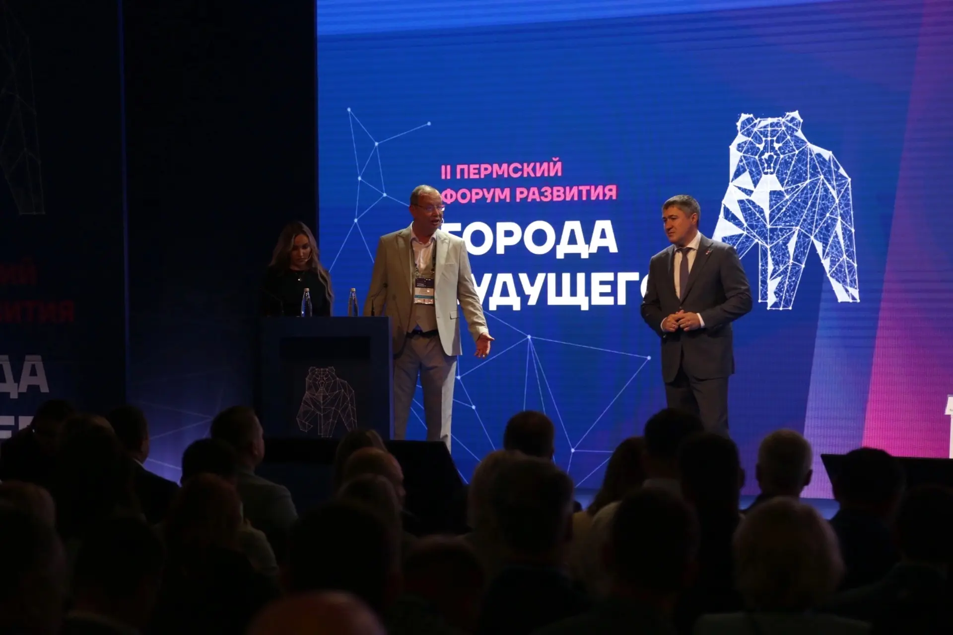 Открытие II Пермского форума развития «Города будущего»